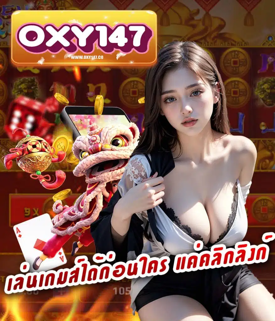 oxy147 ไม่มีขั้นต่ำ